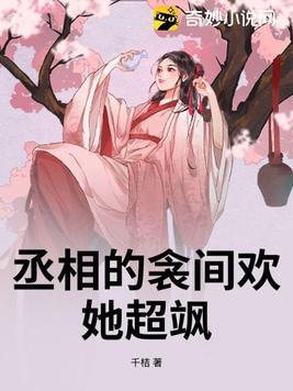 风月狩 尤四姐