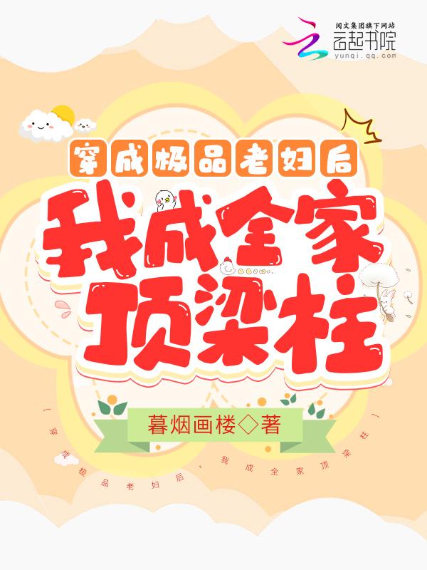 银瓶春作者奶酥古言