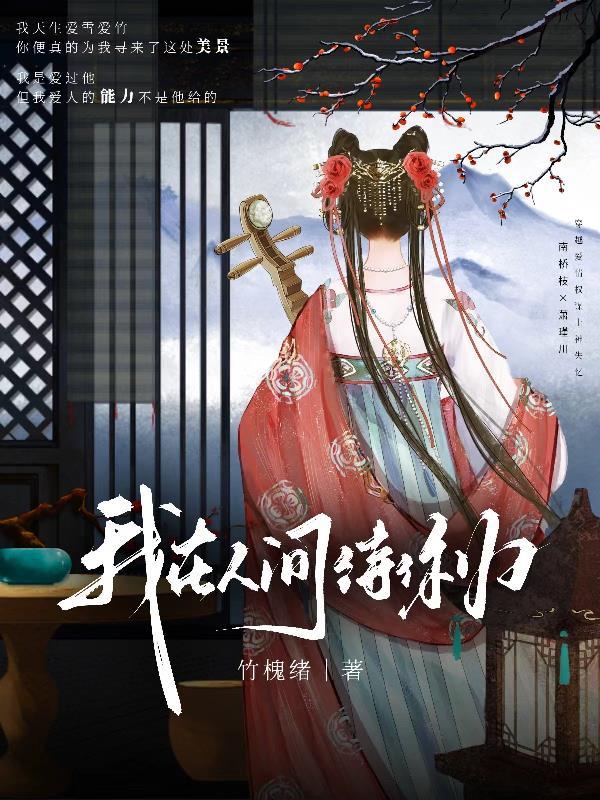 病娇总裁的小甜包香软可口