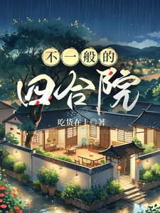 东北灵异诡谈出马仙家的故事