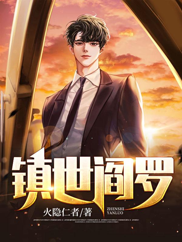 女王爷穿越到现代五个夫君