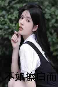 乔悦许芸