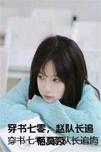 赵序舟张清欢