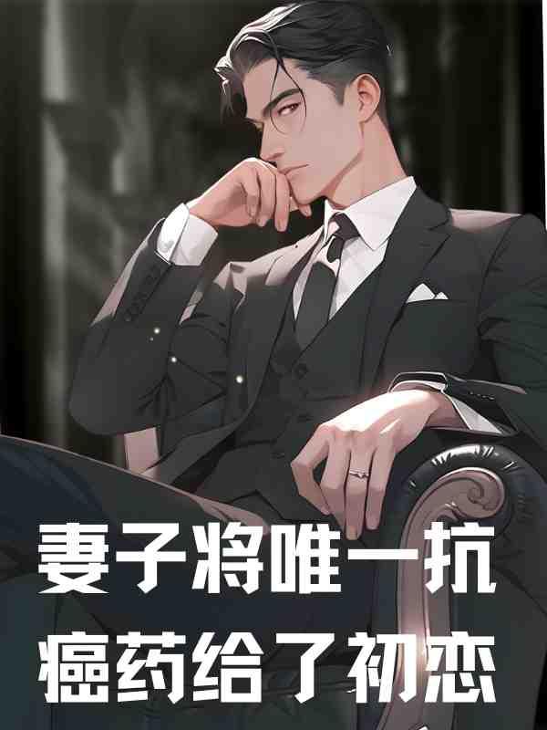 许明温凡程月