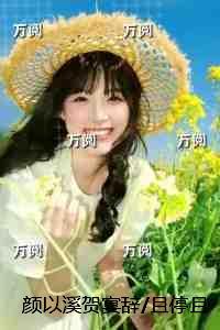 贺宴辞颜以溪