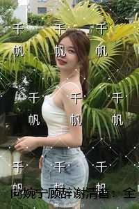 向婉宁顾辞谢清音