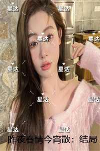 宁南星霍慕白