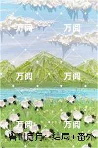 苏曦月夜翎墨凛