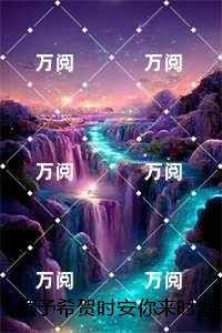 颜予希贺时安