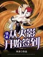 诸天：从火影开始签到