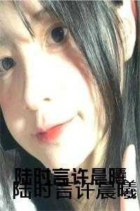 陈一平，许来宝，陆时言